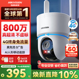 HIKVISION海康威视摄像头4G终身免流量监控800万4K超清全景夜视超远录音AI室外防水无线联网 无需WiFi