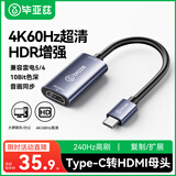 毕亚兹Type-C转HDMI2.0母转接头适用雷电4/5线转换器高清4K60/2K144Hz投屏USB-C扩展接Mac笔记本手机平板