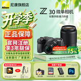尼康（Nikon）尼康相机Z30入门级微单相机 Vlog翻转屏短视频半画幅相机4K高清拍摄 家用旅行数码相机尼康z30相机 Z30 16-50+50-250 双镜头 全新独立包装 标配【送钢化膜+64