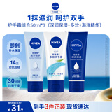 妮维雅（NIVEA）护手霜套装深润保湿50ml+多效50ml+海洋精华50ml生日礼物送女生