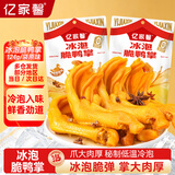 亿家馨冰泡脆鸭掌124g 鲜香原味独立包装熟食特产鸭爪网红休闲零食小吃