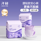 子初产褥期卫生巾产后用月子期入院恶露加长待产用品益生菌早安裤腰贴 【益生菌腰贴款XL码】12片