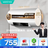 华帝【高性价比电热水器】DDF50-i14022 50升2100W双管速热省电一键预约出水断电安全以旧换新上门安装