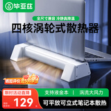 毕亚兹 涡轮笔记本散热器电脑支架底座立式支架大风力可调速适用苹果联想拯救者戴尔外星人华硕平板