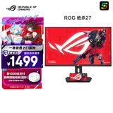 华硕ROG 绝杀27 XG27ACS 27英寸显示器2K电竞 144Hz显示器原生180Hz高刷 FastIPS1ms响应G-SYNC HDR400