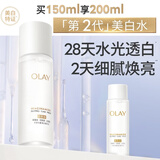 玉兰油（OLAY）全新美白精华水150ml补水提亮抗糖爽肤水护肤品生日礼物送女友