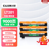 才进 适用联想m7206硒鼓lt201粉盒m7216nwa激光打印一体m7206w墨盒s1801 m7256whf lj2205墨粉m1851碳粉m1840