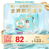 帮宝适新一级帮散热拉拉裤L+68夏季超薄透气速干婴儿尿不湿尿裤