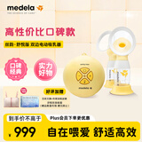 美德乐（Medela）吸奶器电动吸奶器双边吸乳器母乳集奶器挤奶器丝韵·翼舒悦版