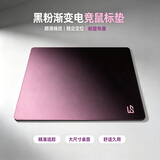 灵蛇(LINGSHE)鼠标垫320*240*3超大高级感渐变鼠标垫极简风莫兰迪电竞办公键盘桌垫子  粉黑渐变