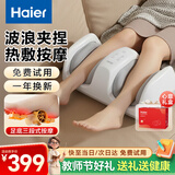 海尔（Haier）腿部按摩仪器全自动揉捏大小腿2026新款足疗机脚足底部按摩器生日送长辈教师节礼物HQY-Z121H
