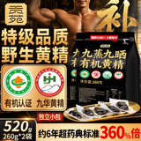 贡苑有机黄精520g【即食】九华山黄精九蒸九晒九制正品茶饮中秋节礼品