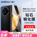 Smorss【贴坏包赔】适用荣耀Magic V3/Vs3钢化膜手机膜折叠屏前屏全覆盖防刮高清抗指纹保护膜