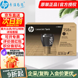 惠普（HP）158a粉盒158x碳粉墨盒TANK1020 1005 2506 2606sdw硒鼓墨粉原装 W1580A标准量（约2500页）