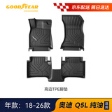 固特异（Goodyear）tpe汽车脚垫适用于奥迪Q5L配件装饰18-25款环保防水高边TPE脚垫