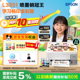 爱普生（EPSON）【6代新品】L3351墨仓式全彩畅印基础版(+4色墨水) 家用AI学习打印机L3251升级版(打印复印扫描白)