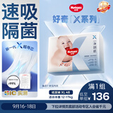 好奇（Huggies）X系列一净到底纸尿裤XL48(12-17kg)【首款隔菌】