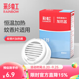 彩虹电蚊香片加热器电热蚊香片加热器蚊香器片加热器小功率 【蚊香片加热器】小功率
