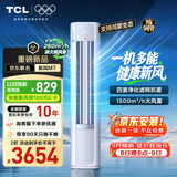TCL空调小蓝翼新风M7 京东联名大2匹AI健康风 一级能效 外机1.5排纯铜管 立式柜机KFR-51LW/YQ7Ea+B1