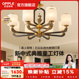欧普照明（OPPLE）新中式吊灯轻奢大气客厅灯简约现代中式灯具灯饰套餐主灯餐厅灯 新中式 12头 客厅吊灯