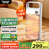 松下（Panasonic）取暖器暖风机家用导热电暖器浴室电暖气节能卧室大面积热风机立式烤火炉办公室便携电暖风扇热风机 石墨烯升级款电脑版DS-P2052CW