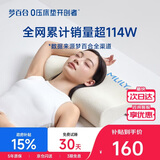 梦百合（MLILY）慢回弹记忆棉护颈枕头深度睡眠颈椎枕芯睡觉专用单只幻梦舒享枕S