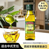 伯爵（BORGES）【保真橄榄油】食用油 西班牙原瓶原装特级初榨  125ml瓶