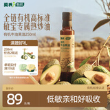 英氏有机牛油果油250ml辅食用油低敏热炒佐餐鳄梨油新鲜果肉榨好油