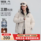 鸭鸭（YAYA）冰壳羽绒服女2026秋冬新款外套保暖男女短款三防加厚抗静电面包服 米白色 M 【建议110-130斤】