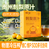 刺力王贵州特产NFC鲜榨刺梨汁0添加高维C刺梨原浆果汁饮料2升中秋礼盒