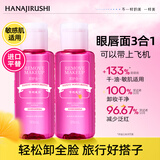 花印温和深层清洁卸妆水(超导款)99ml*2敏感肌脸部