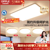 欧普照明（OPPLE）护眼吸顶灯客厅大灯可调色高显指LED照明简约灯具灯饰套餐4包安装