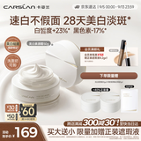 卡姿兰（Carslan）美白素颜霜懒人面霜50g美白淡斑妆前保湿自然提亮遮瑕裸妆教师节