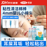 可孚婴儿棉签粘性清洁棉棒儿童粘耳棒耳勺头掏耳朵鼻屎神器50支/盒