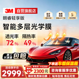 3M【智能多层光学膜】汽车贴膜 朗睿轻享版套装深色 太阳膜防晒防爆隔热膜 原装进口