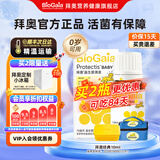 拜奥益生菌婴幼儿0-3岁新生儿童宝宝肠胃滴剂罗伊氏乳杆菌DSM17938 经典 10ml*1瓶 【新手妈妈选择】