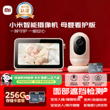 小米母婴看护版+256G卡婴儿监控器宝宝监护器 家用手机远程监控 摄像头 看护器