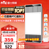 雷士（NVC）风暖浴霸超薄变频系列恒温杀菌换气暖风机Y417卫生间