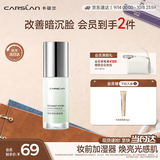 卡姿兰（Carslan）焕采润色隔离霜妆前打底BB霜中和泛红03柔肤绿30g 中秋礼物送女友