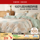 水星家纺床上四件套纯棉100%a类全棉夏天透气被套26年新品套件1.5米×2米床单款-杏暮