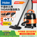 海尔（Haier）桶式吸尘器家用开荒美缝干湿吹大容量大吸力大功率吸水机小型清灰吸毛吸灰尘器HZ-T615 开荒优选