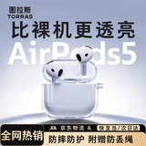 图拉斯【2026年新款】适用airpods 5/4保护套airpods五代 四代保护壳适用苹果耳机防摔防尘防刮硅胶散热