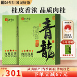 传奇会乌龙茶武夷岩茶肉桂特级500g茶叶礼盒装大红袍自己喝送礼礼品