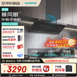 西门子（SIEMENS）【暴风眼外转子电机】重磅新品锥锋Air 2.0顶侧一体烟灶联动28风量油烟机以旧换新补贴LSAJ9F1BNW