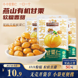 三只松鼠甘栗仁50g*4袋 坚果炒货果仁休闲零食品栗子板栗