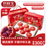京鲜生会理突尼斯软籽石榴中秋礼盒8粒  单果300g 净重5-6斤 源头直发