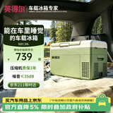 英得尔车载冰箱20L低噪音(≤35分贝) 纯车用12V24v-S20绿户外家居用品