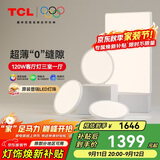 TCL全光谱护眼吸顶灯进口普瑞芯片全屋灯具三室一厅套餐皎月