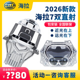 海拉（HELLA）激光大灯海拉led双光透镜矩镜方形车灯升级矩阵照射1000米 【新款】海拉7双直射LED双光透镜（包安装）