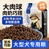鼎鑫狗粮38斤装大肉球通用型大颗粒高肉金毛德牧中大型犬成幼犬粮19kg